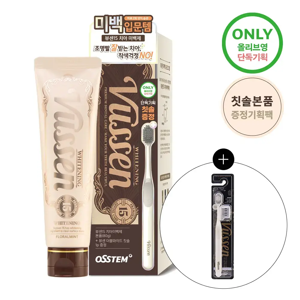 [데일리 미백케어] 뷰센15 치아미백제 80g 기획팩 (+더블와이드 칫솔 증정)